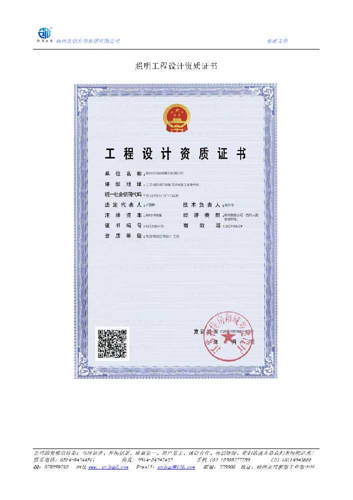 果洛藏族自治州照明工程设计资质证书