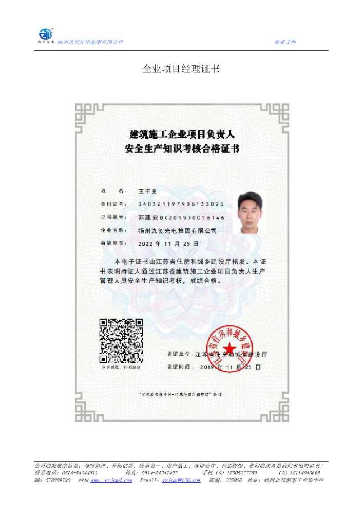 果洛藏族自治州企业项目经理证书
