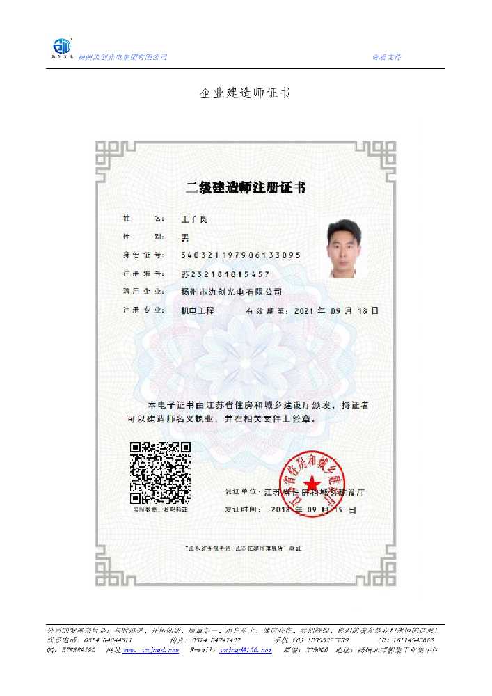 果洛藏族自治州企业建造师证书