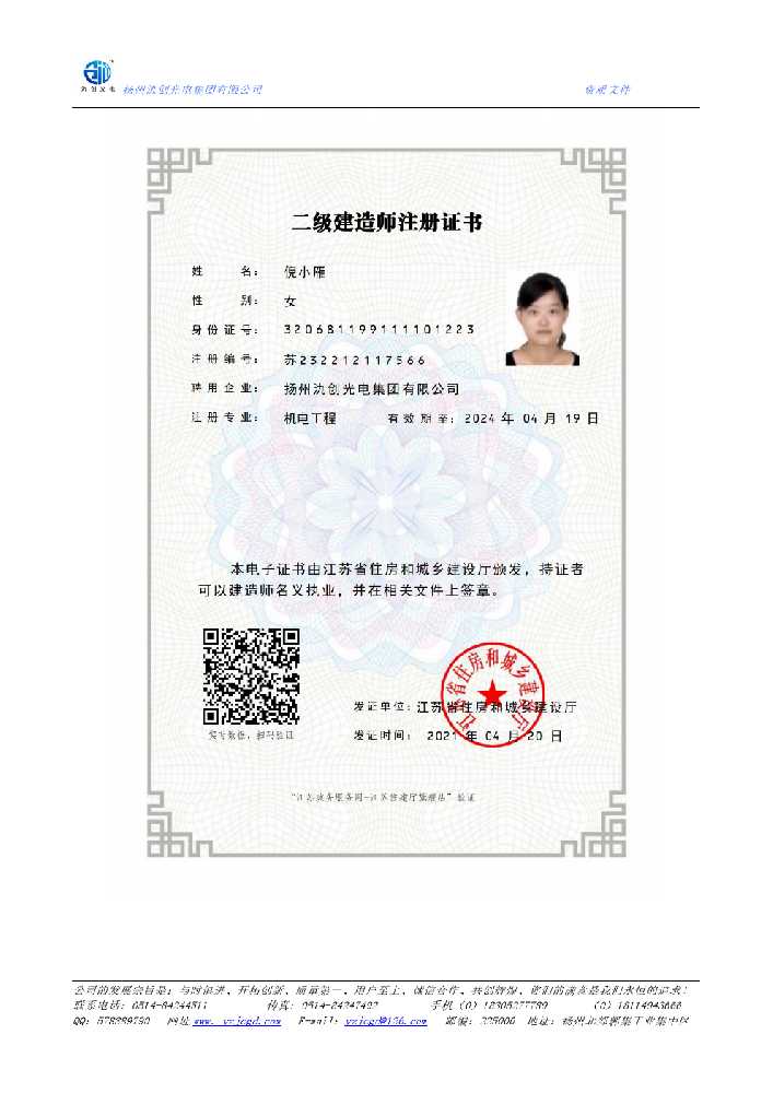 果洛藏族自治州二级建造师注册证书