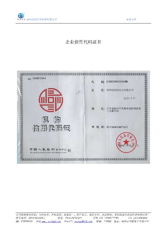 果洛藏族自治州企业信用代码证书